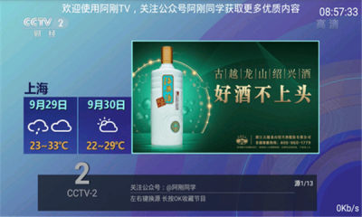 阿刚TV软件截图