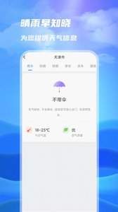 一号天气软件截图