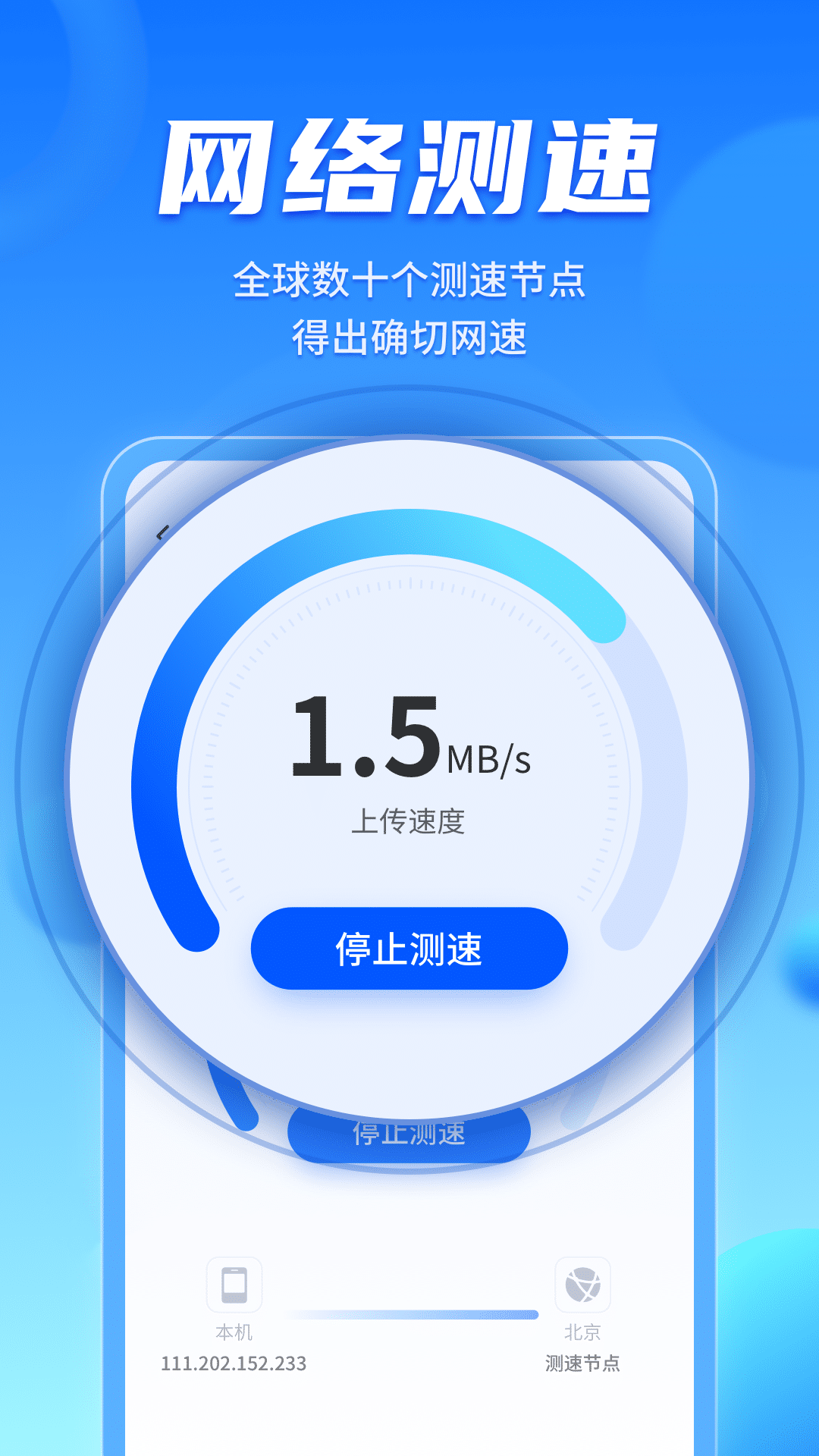 WiFi畅联精灵软件截图