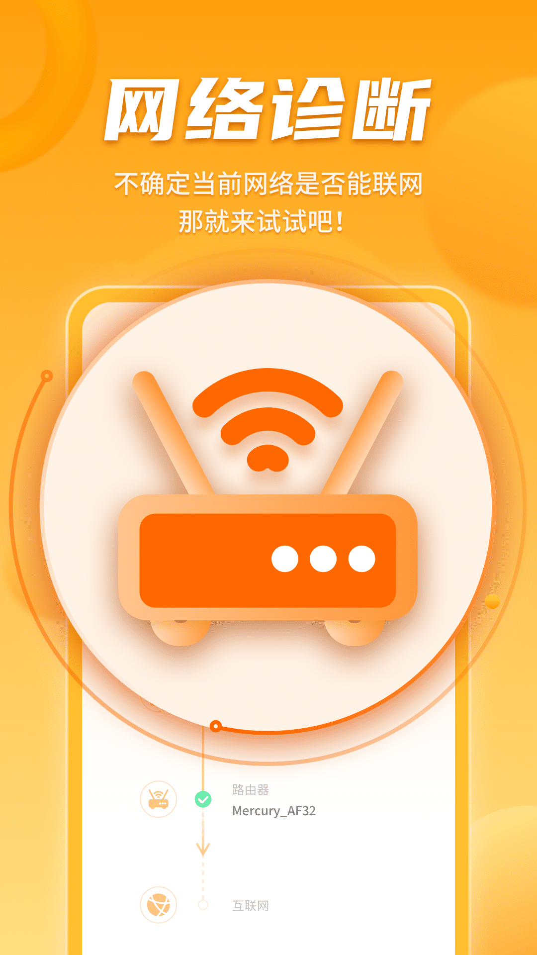 WiFi畅联精灵软件截图