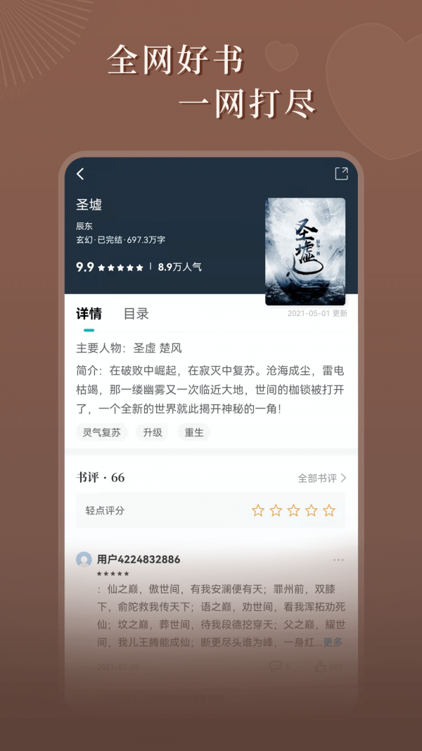 达文免费小说软件截图