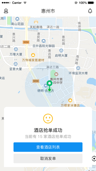 任宿软件截图