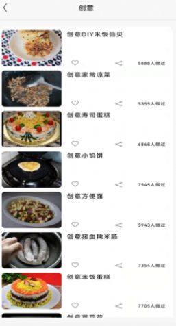 香喷喷食谱软件截图