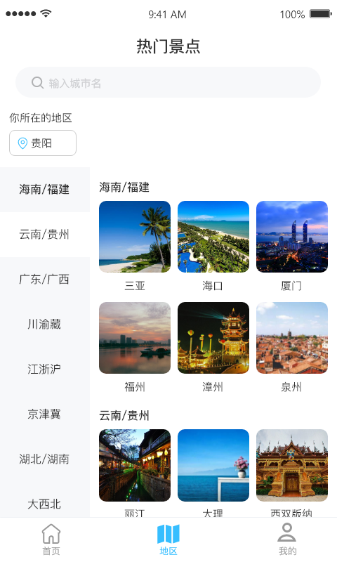 淘金旅游软件截图