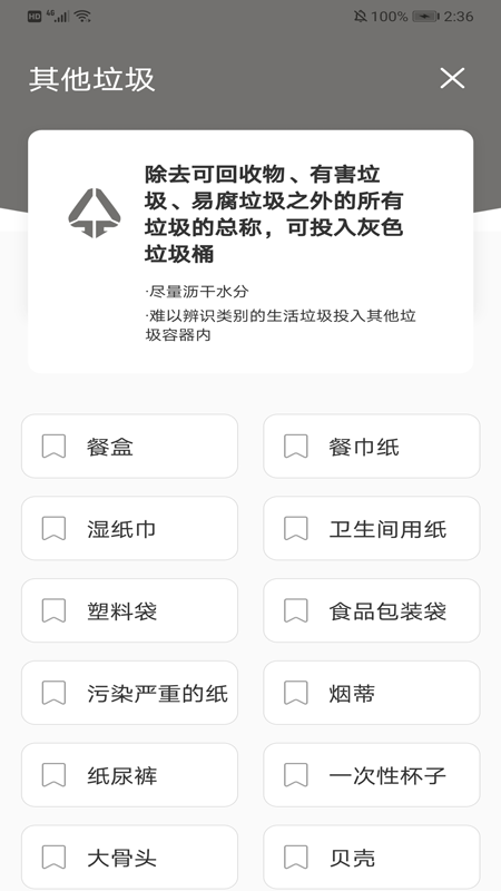 叮当垃圾分类软件截图