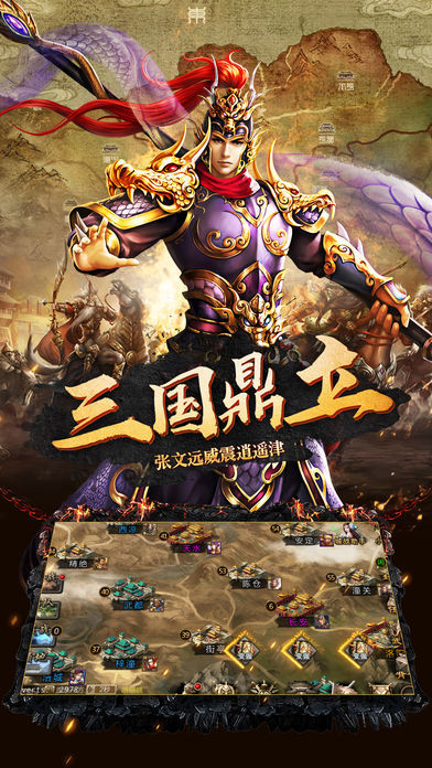 三国神将列传手游截图