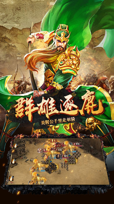 三国神将列传手游截图