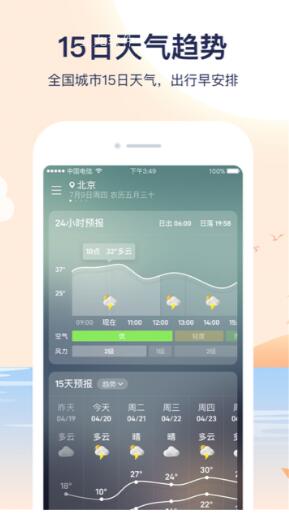 天气预报管家软件截图