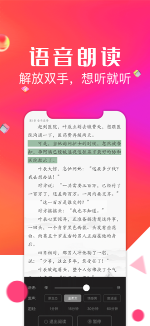 点点阅读软件截图