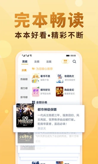 微趣免费小说app软件截图