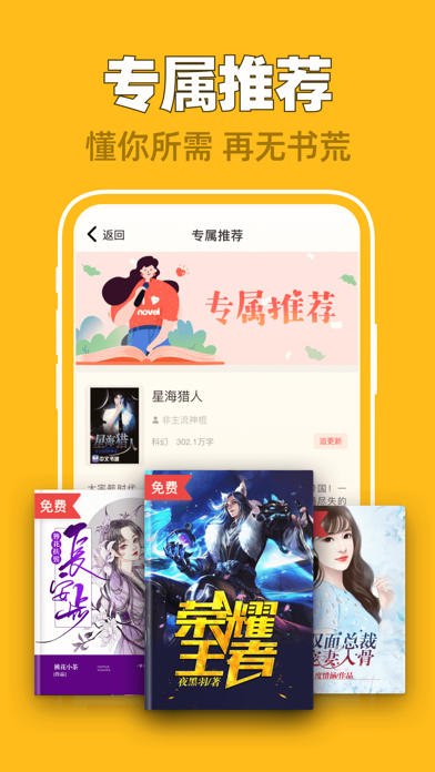 饭团追书软件截图