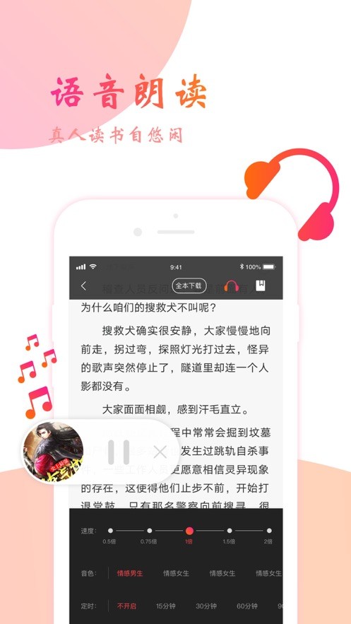 追光阅读软件截图