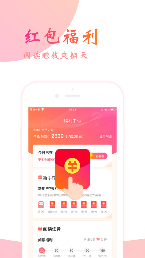 追光阅读软件截图