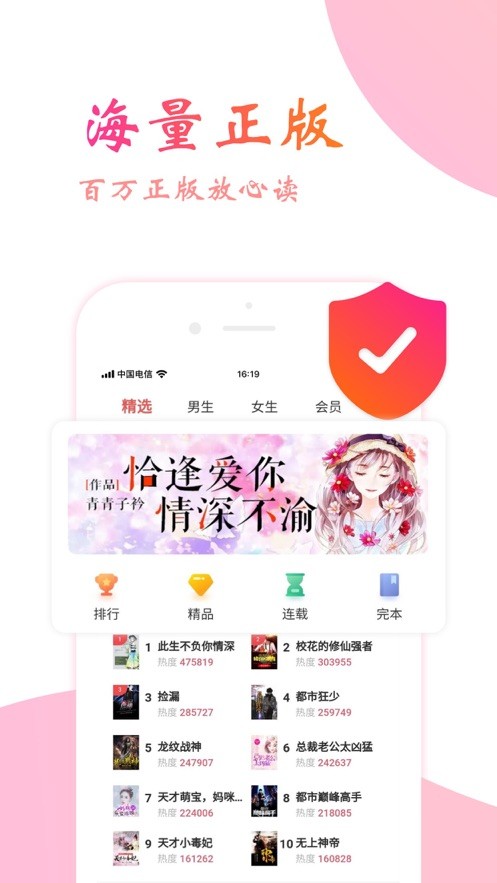 追光阅读软件截图