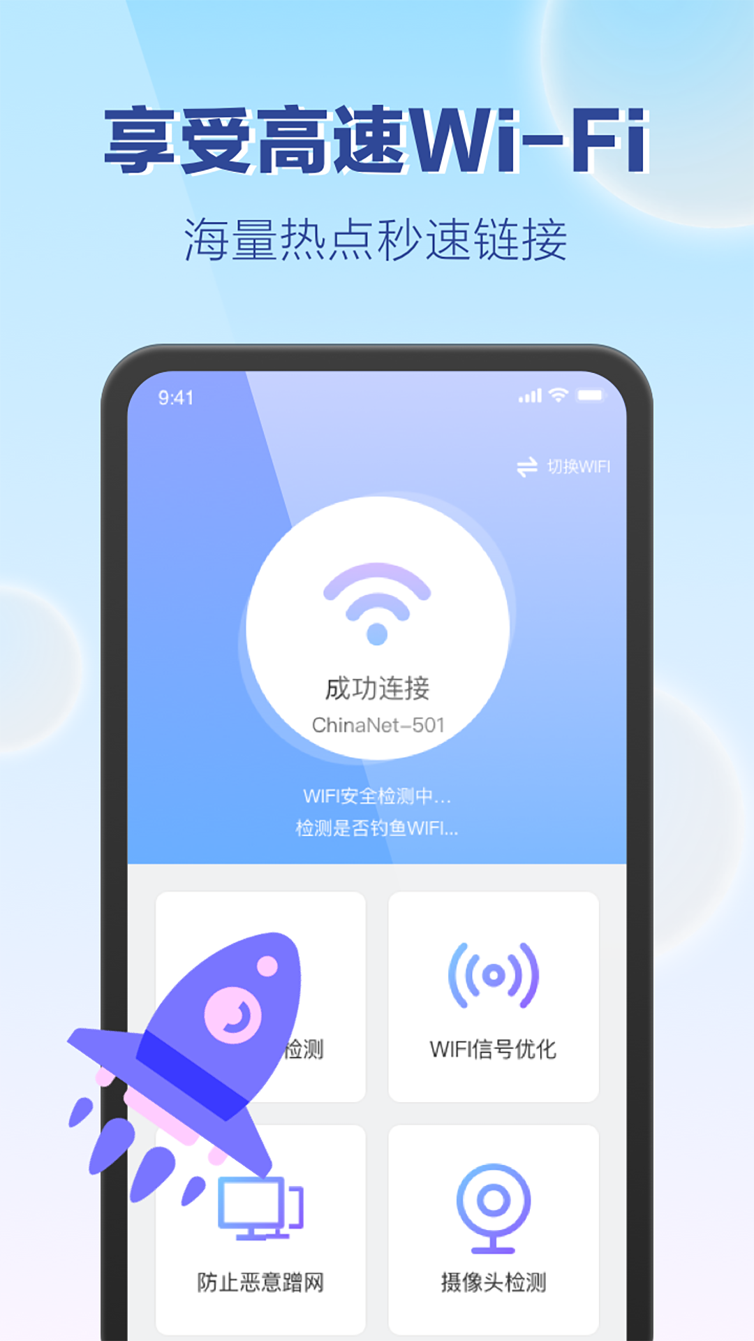 嗨享WiFi软件截图