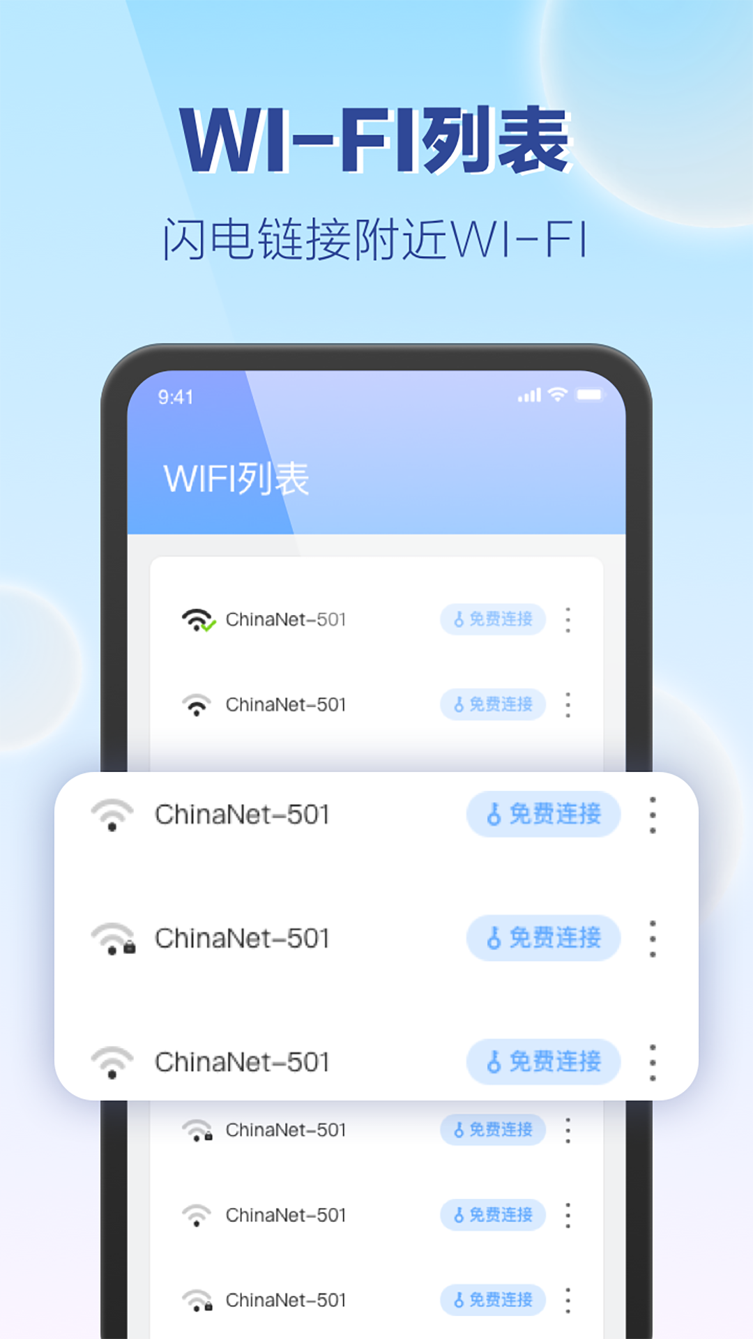 嗨享WiFi软件截图