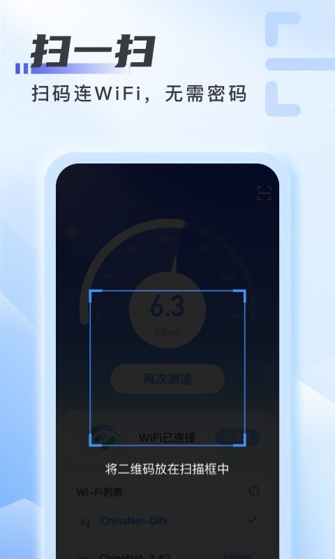 爱上WiFi软件截图