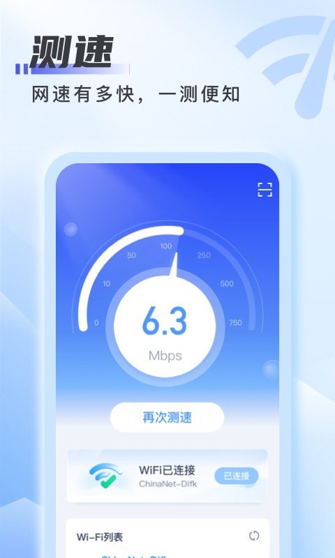 爱上WiFi软件截图