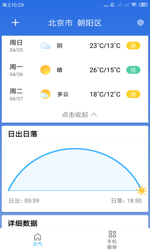 玲珑天气软件截图