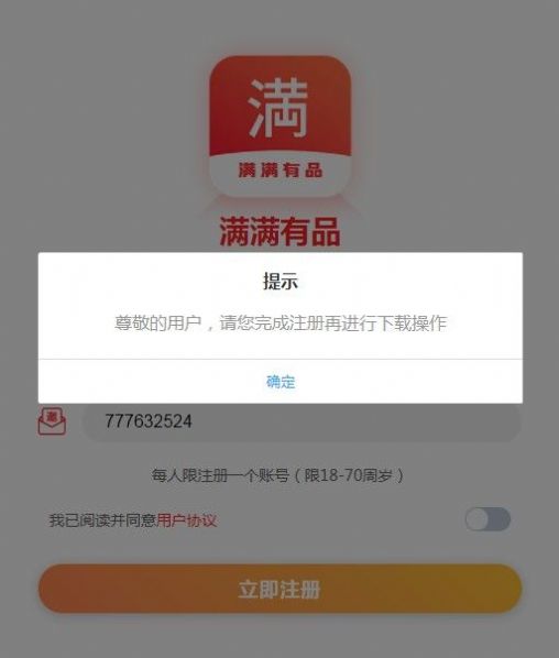 满满有品软件截图