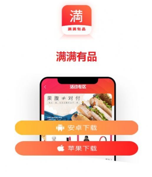 满满有品软件截图