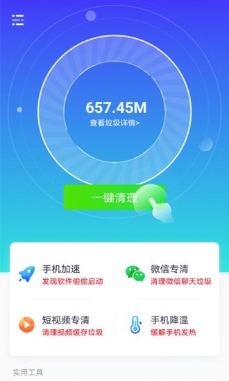 七秒清理大师软件截图