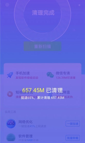 七秒清理大师软件截图