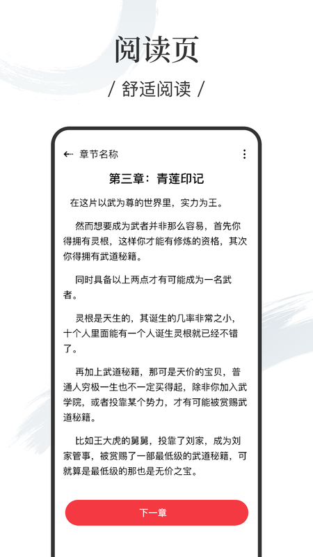 卿读小说软件截图