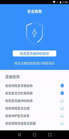 达达WiFi助手软件截图