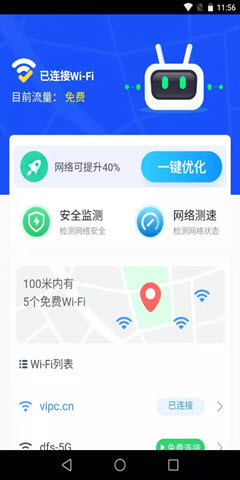 达达WiFi助手软件截图