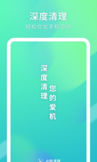 必胜清理软件截图