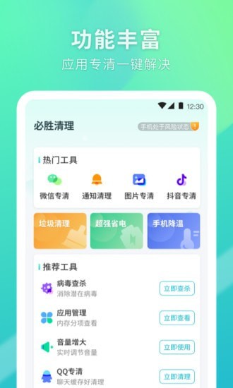 必胜清理软件截图