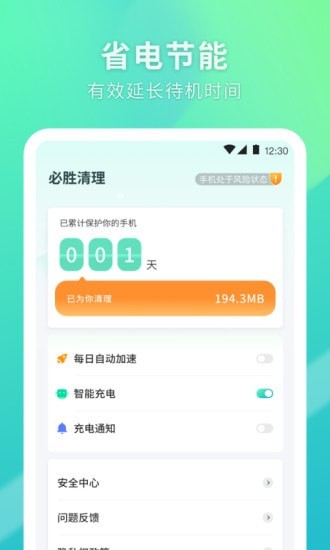 必胜清理软件截图