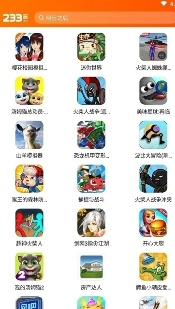 233乐园软件截图