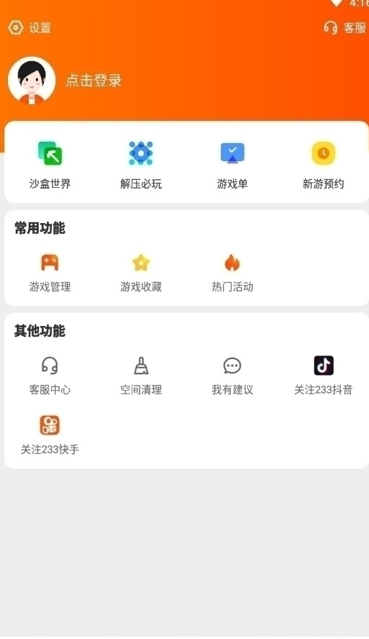 233乐园软件截图