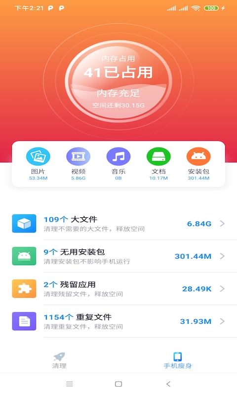 樱桃清理软件截图