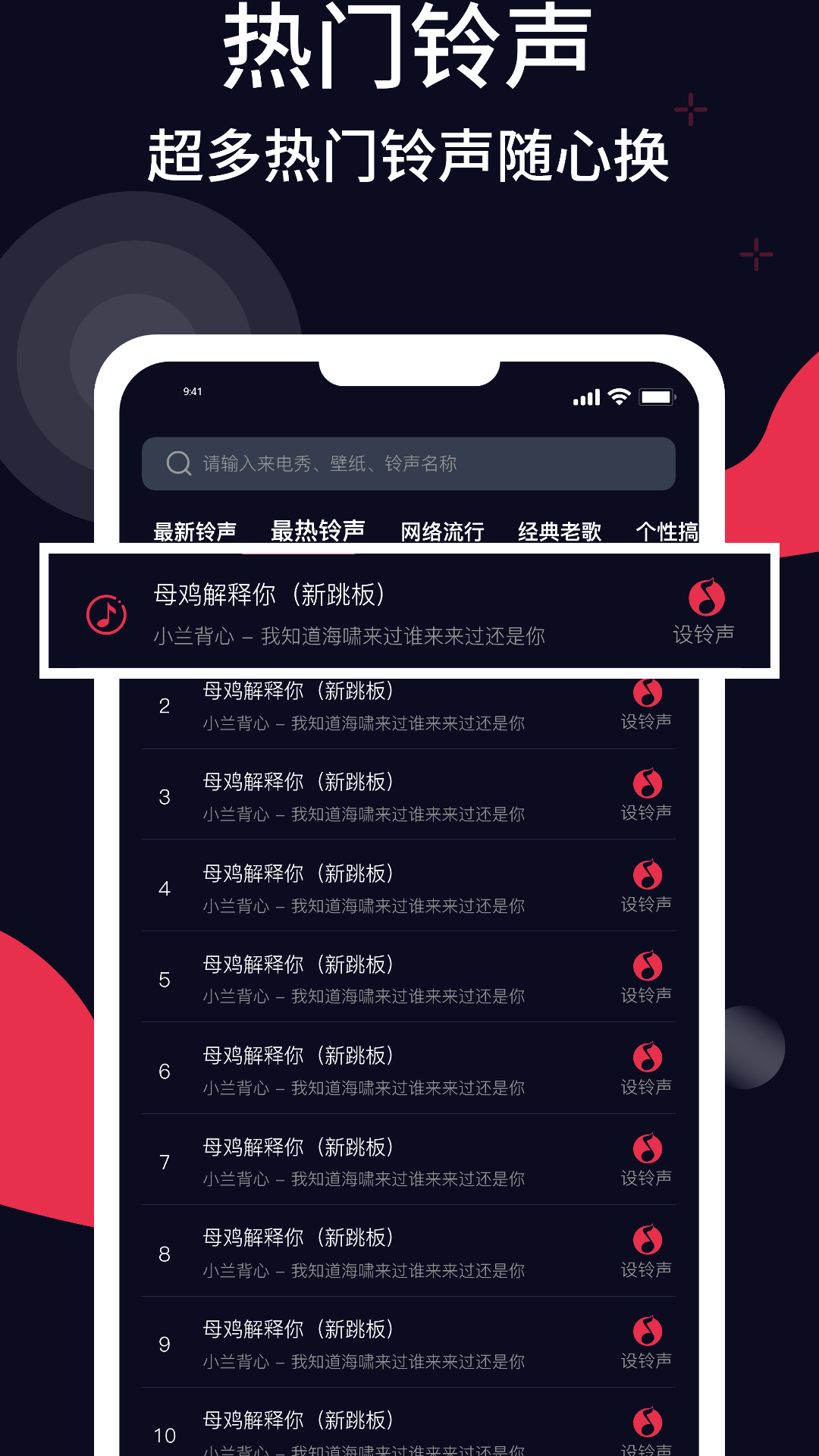 甜枣铃声软件截图