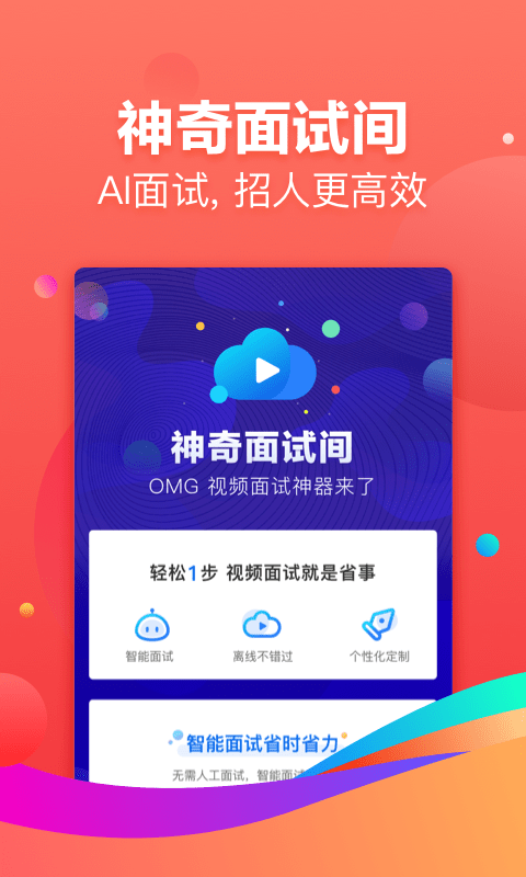 招才猫直聘软件截图