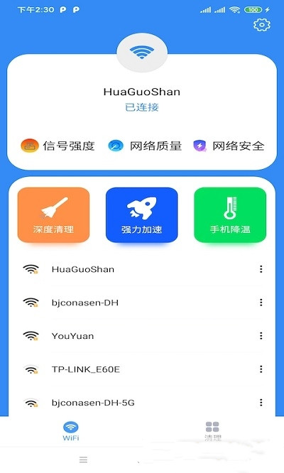 北海WiFi软件截图