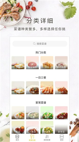 做菜吧软件截图