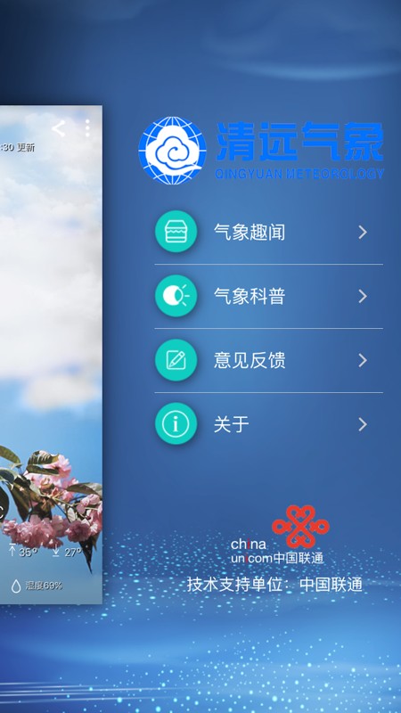 清远天气软件截图