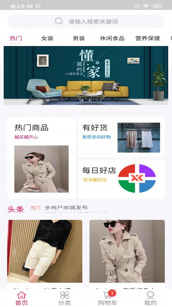 特有商城软件截图