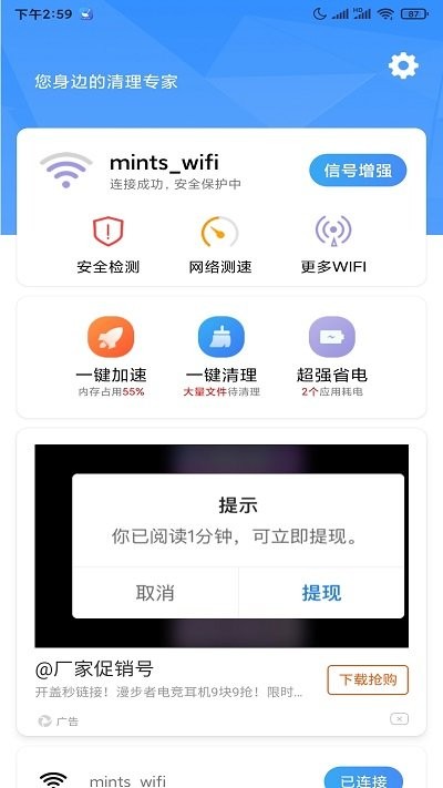 5G世界清理软件截图