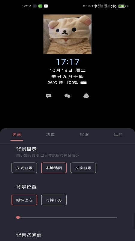 光氪息屏显示软件截图