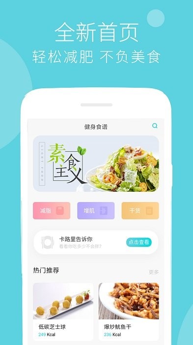 减肥食谱软件截图