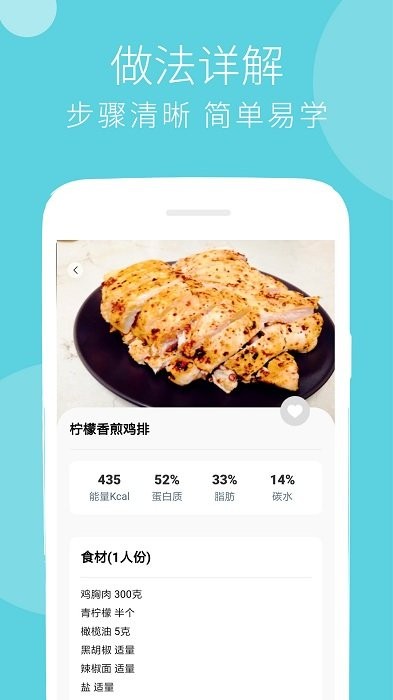 减肥食谱软件截图