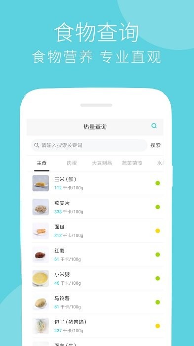 减肥食谱软件截图