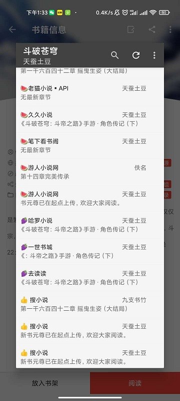 万源小说软件截图