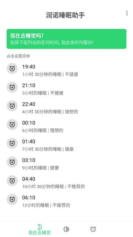 润诺睡眠助手软件截图