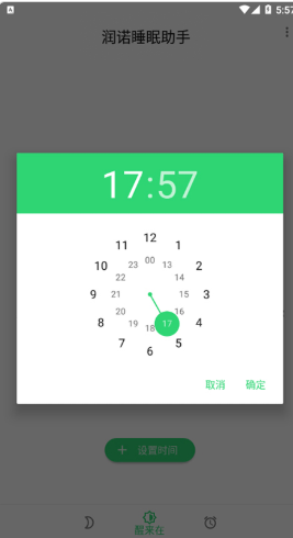 润诺睡眠助手软件截图
